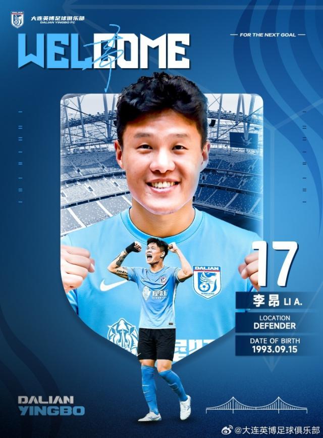 斗球直播-【官宣】提升后场硬度！李昂转会加盟大连英博